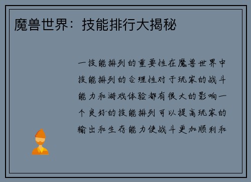 魔兽世界：技能排行大揭秘