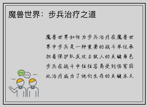 魔兽世界：步兵治疗之道