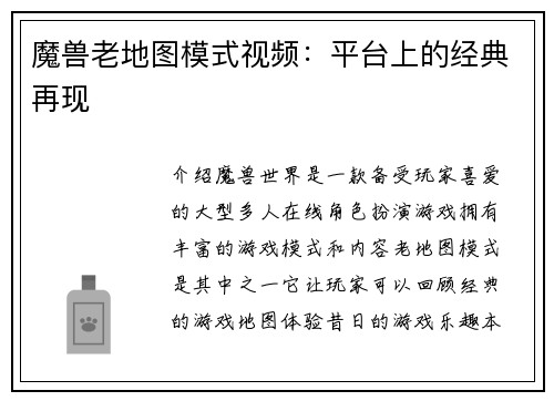 魔兽老地图模式视频：平台上的经典再现