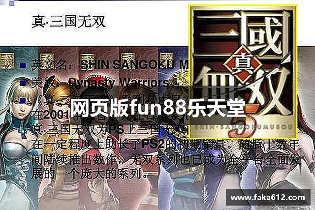 网页版fun88乐天堂